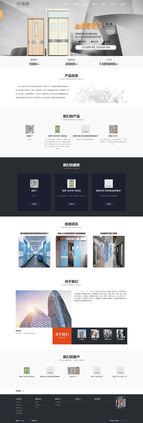 黑白色寬屏通用型企業網站風格